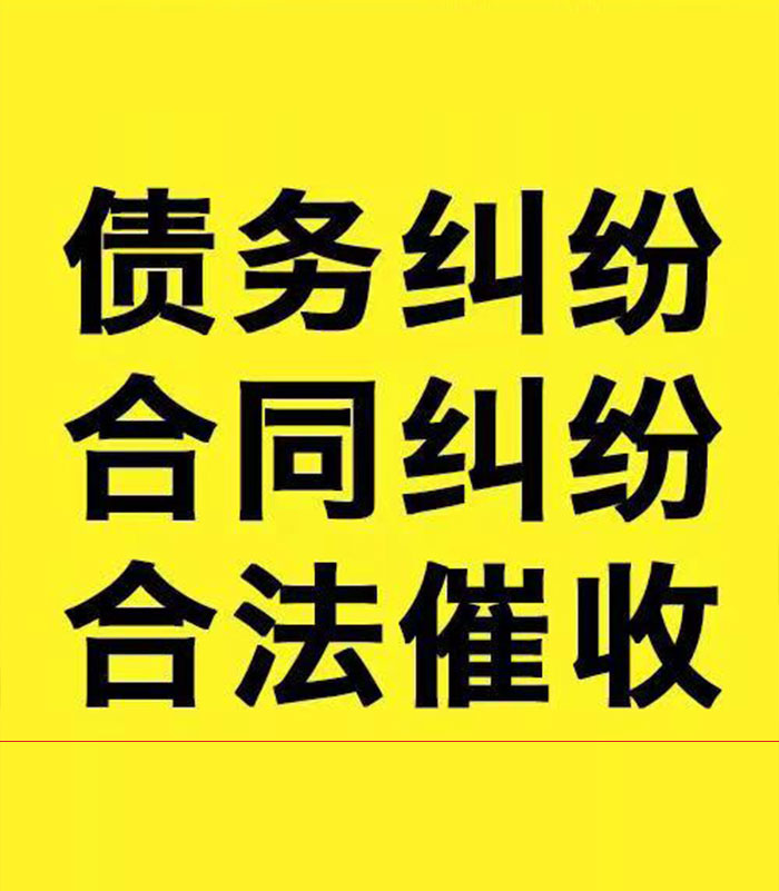 宽甸专业要账公司