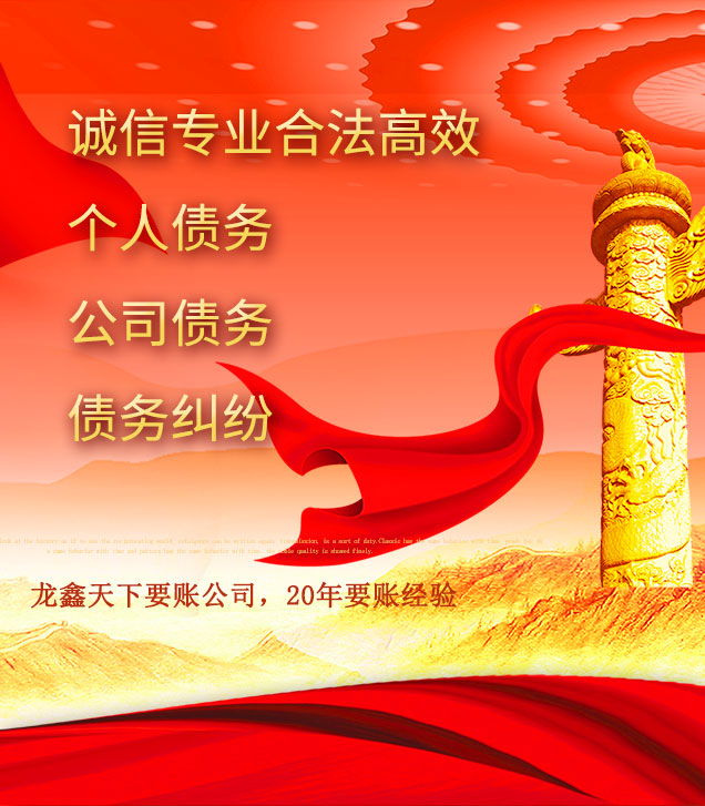宽甸讨债公司